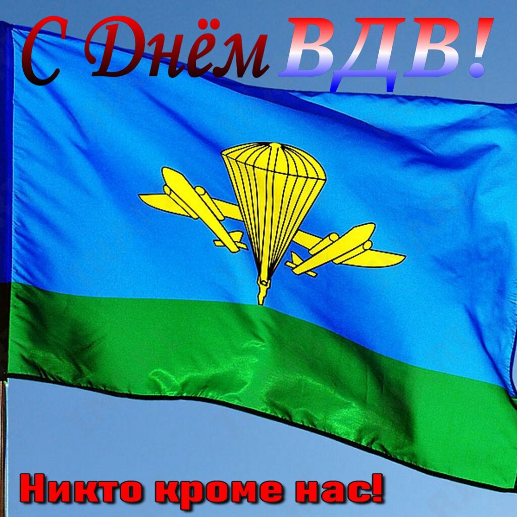 Картинка Флаг Воздушно-десантных войс
